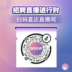 找工作中部2